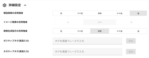詳細パラメーター調整